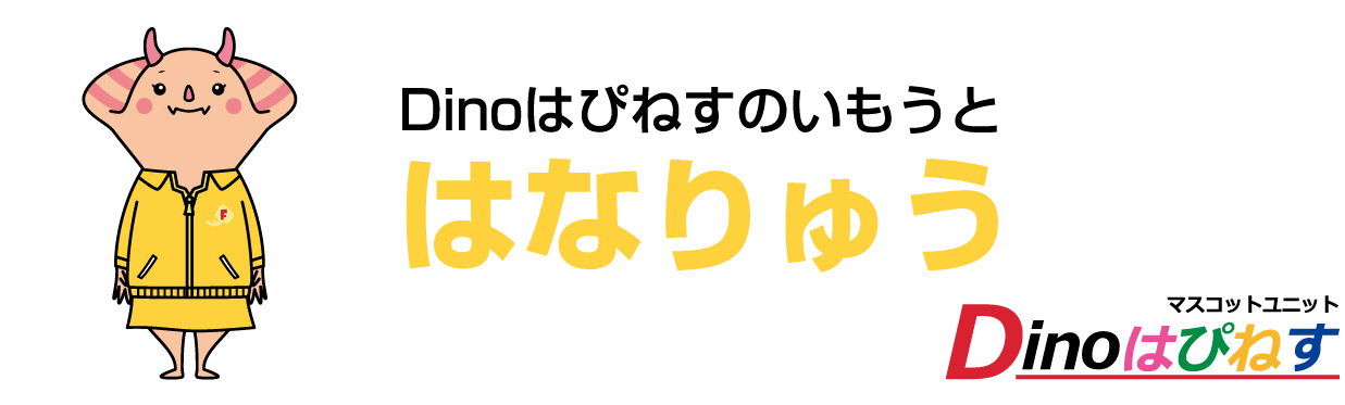 はなりゅう